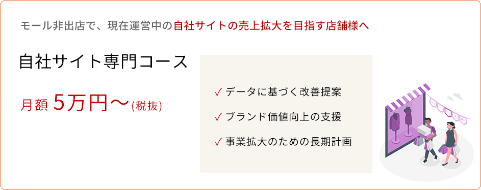 自社サイト専門プラン