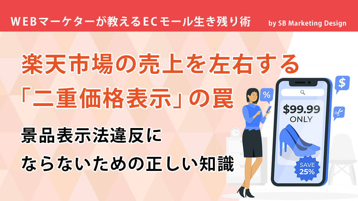 楽天市場の売上を左右する「二重